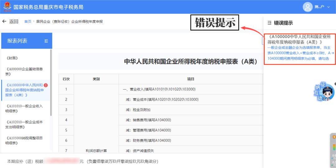 企业所得税年度汇算申报流程_小规模纳税人年报怎么做_2024年度企业所得税汇算清缴申报指南