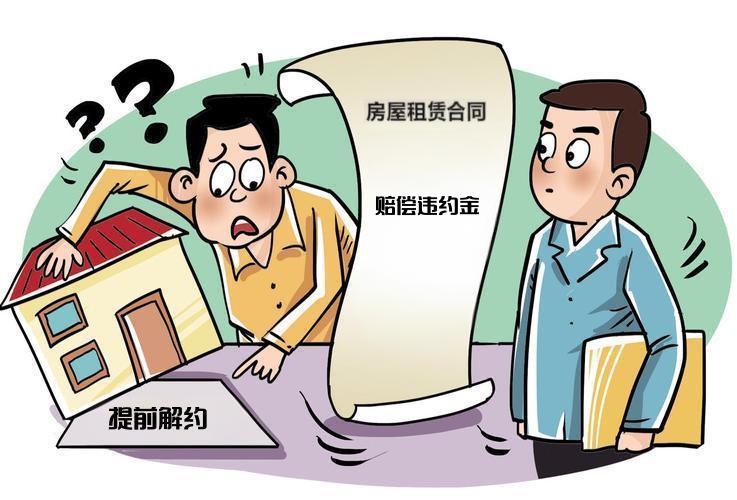 房租在合同期内可以违约吗 租房合同中途可以违约吗