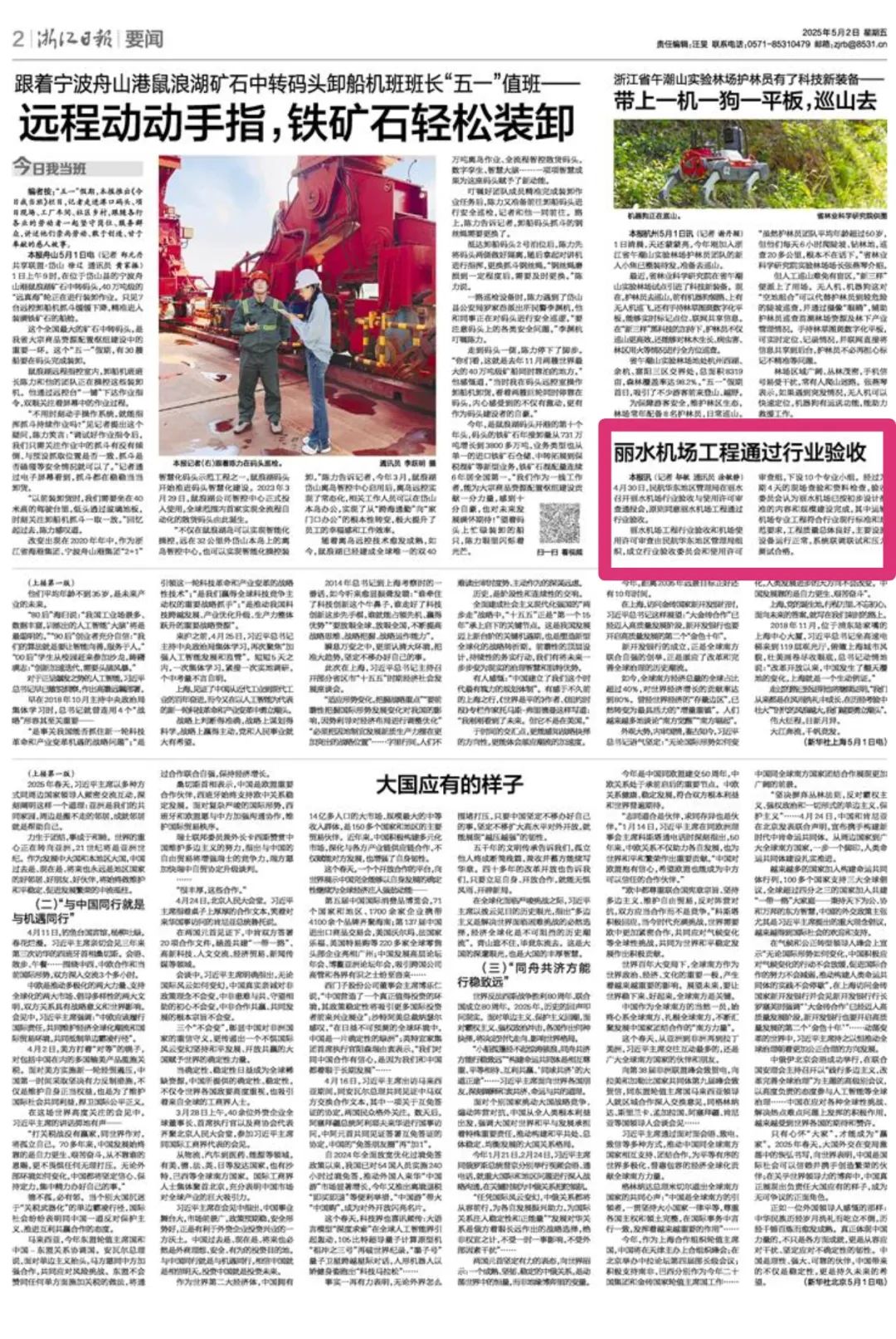 浙报关注|丽水机场工程通过行业验收