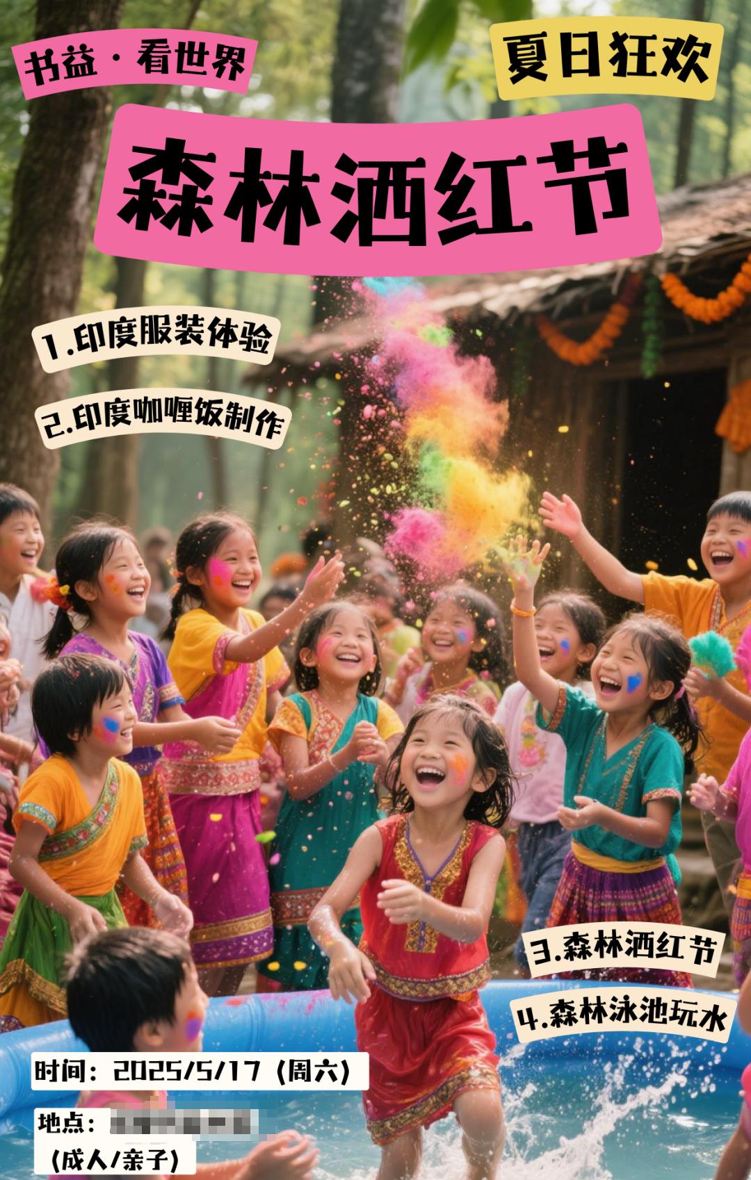 五一想去彩粉派对?当心不是“high爆”是遇火即爆!