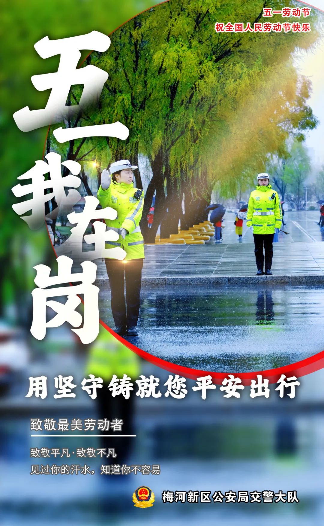 这个"五一",梅河新区交警守护如一,为群众平安出行"保驾