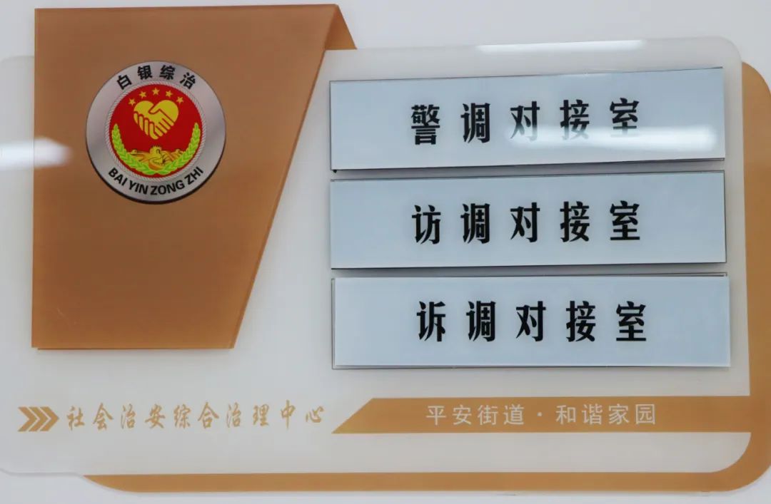 明亮的大厅,点缀其间的绿植,温馨的功能室以及"和谐礼让"的调解氛围