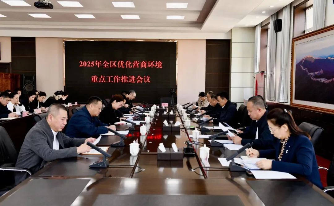优化营商环境会议召开(优化营商环境会议召开情况汇报)