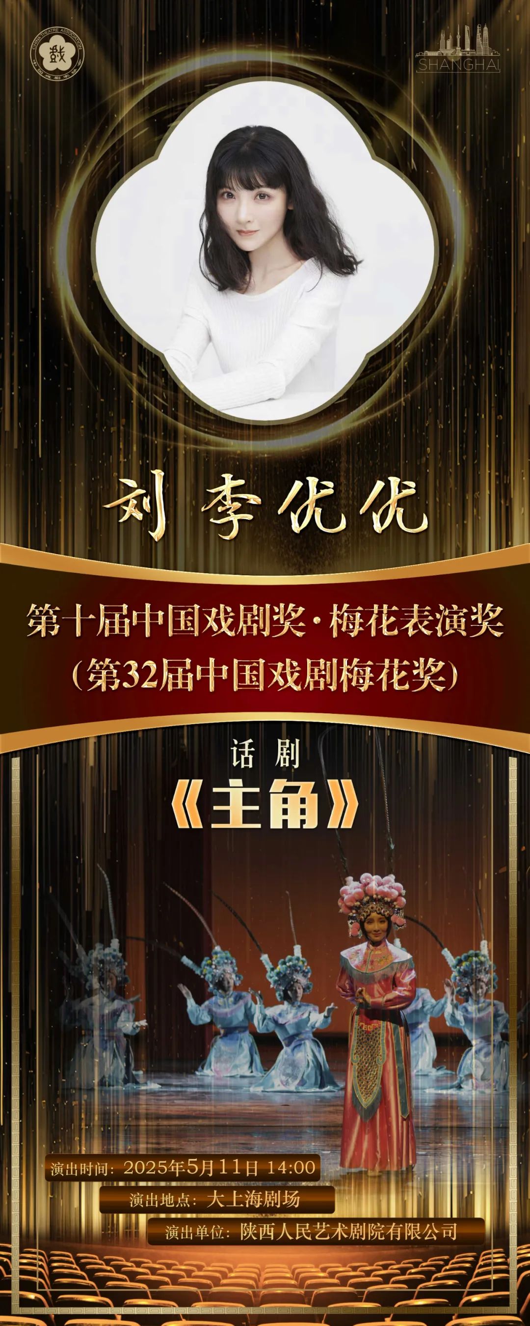 话剧《主角》| 第32届中国戏剧梅花奖 终评演员媒体见面会