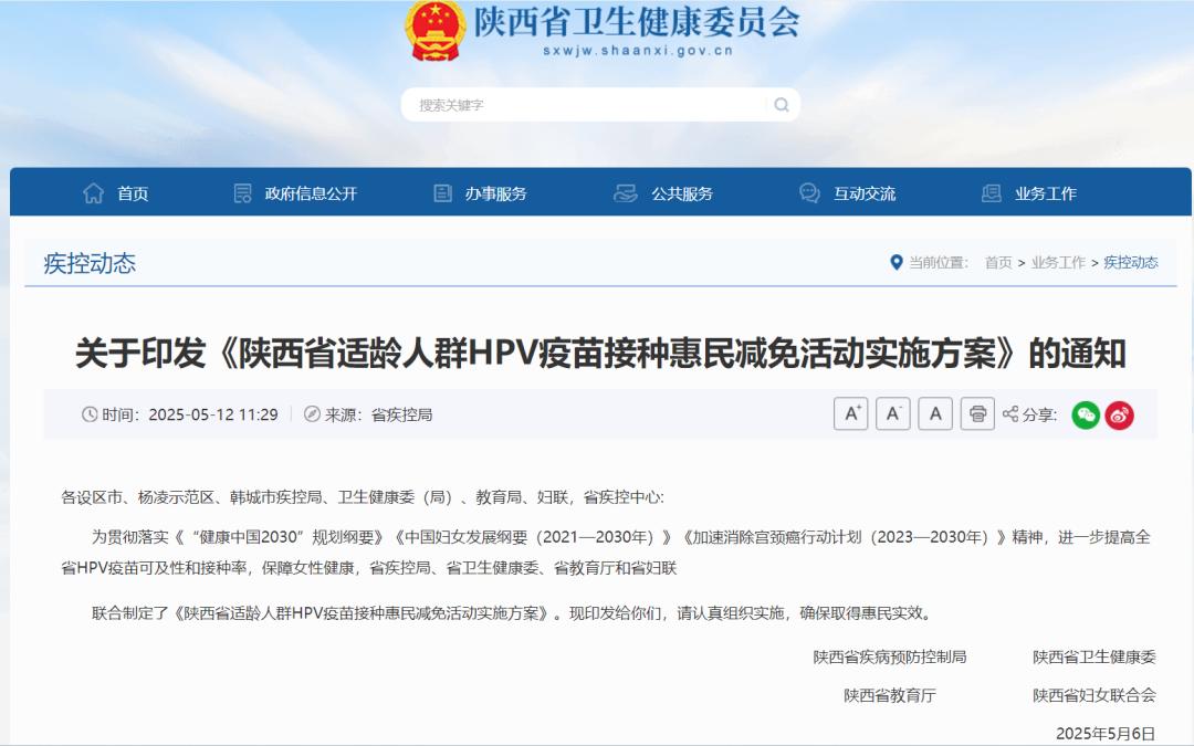 9至45岁人群注意！HPV疫苗接种惠民减免活动你参加了吗？