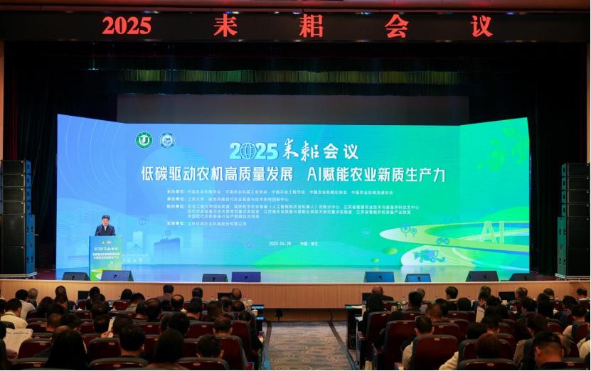 2025耒耜会议在江苏大学召开，发布中国
