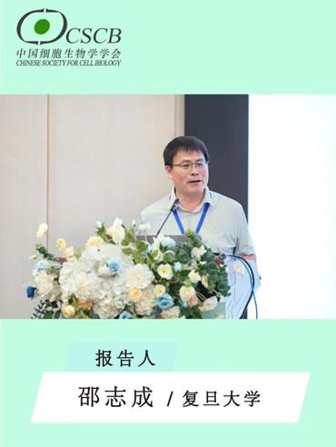 【学会动态】第七届中国细胞生物学学会神经细胞生物学分会青年前沿论坛成功举办
