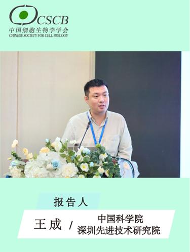 【学会动态】第七届中国细胞生物学学会神经细胞生物学分会青年前沿论坛成功举办