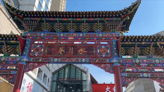 Shuijing lane,Xining