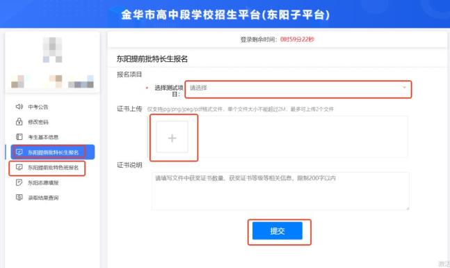 2025东阳中学提前招生_2025年东阳市中考提前批测试报名_东阳中考提前批特长生报名