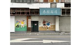 偶遇萝春阁老招牌，不仅是生煎馒头的故事
