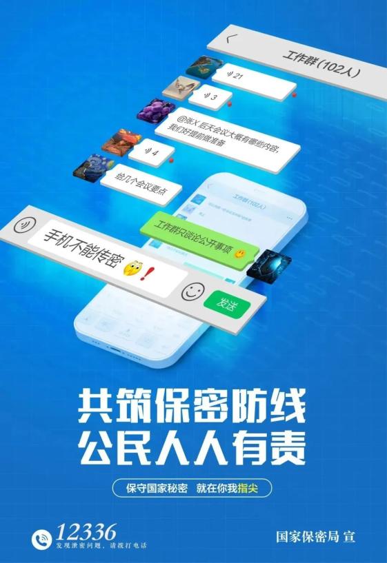 2025年全国保密宣传教育月 | 共筑保密防线 公民人人有责