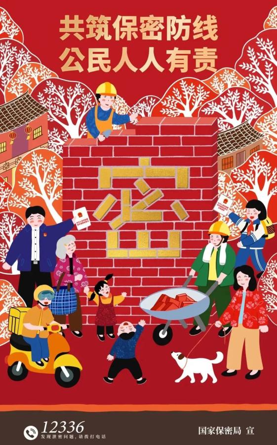 2025年全国保密宣传教育月 | 共筑保密防线 公民人人有责