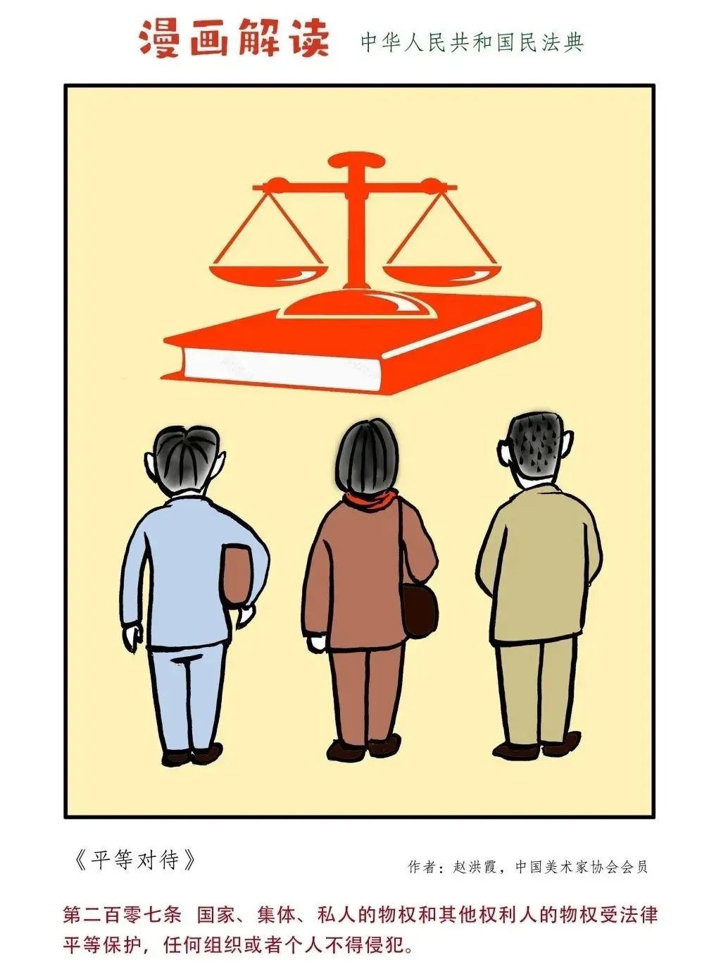 民法典宣传月