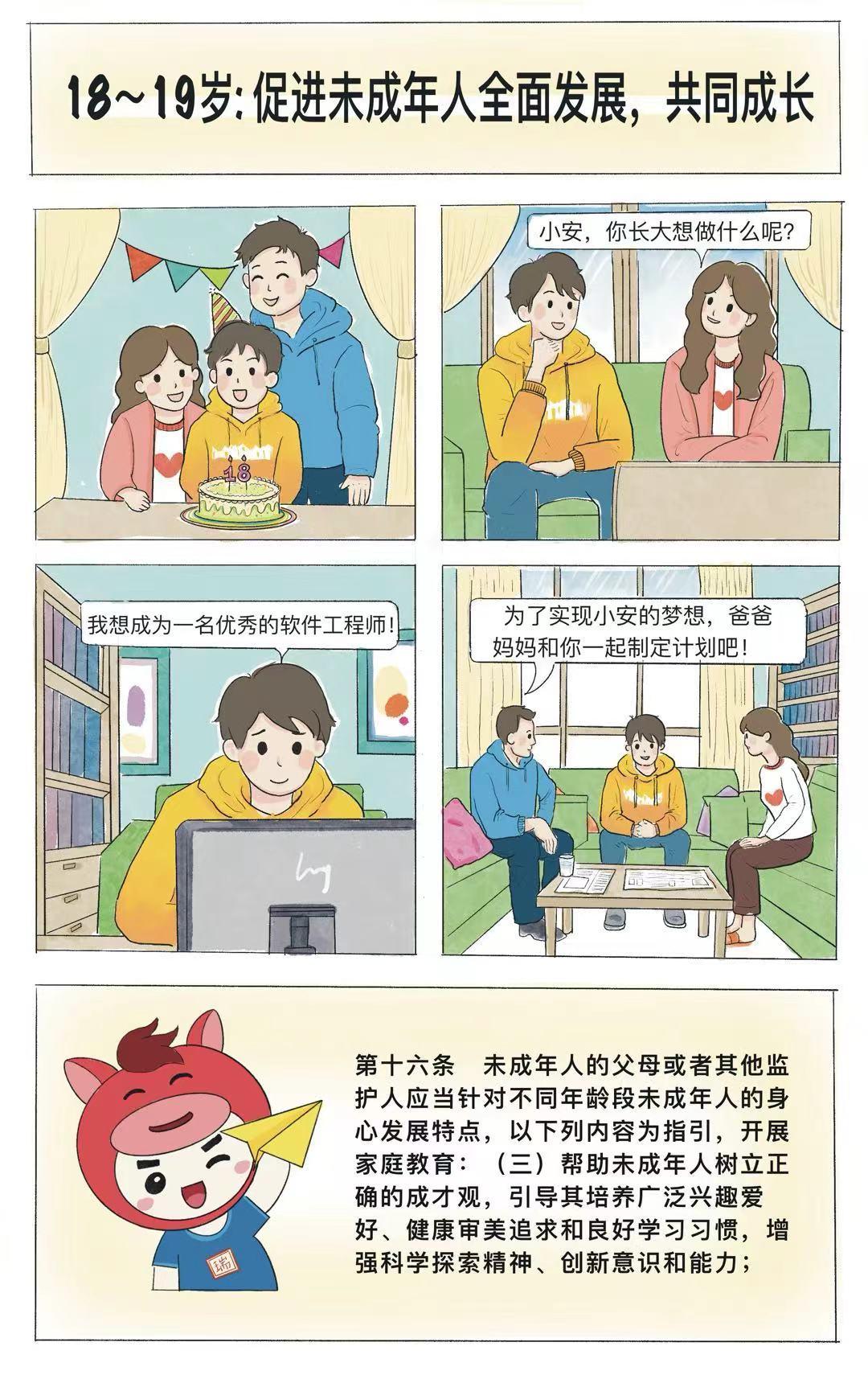 漫说家庭教育促进法》|（五）家国情怀筑根基，人生规划启新程