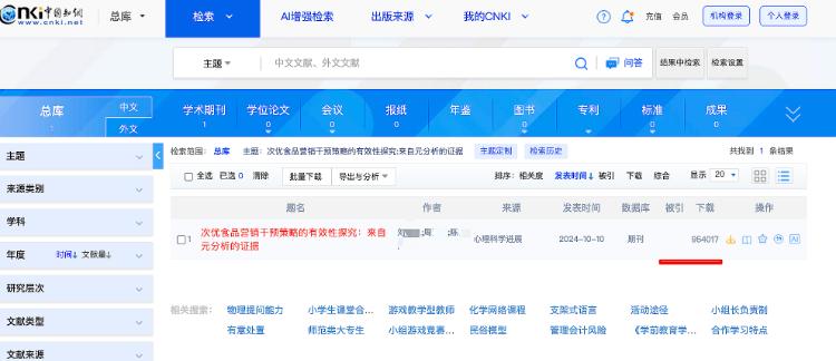 广州一教师论文知网下载95万次0次引用，知网回应：两者无直接关系（新鲜出炉）