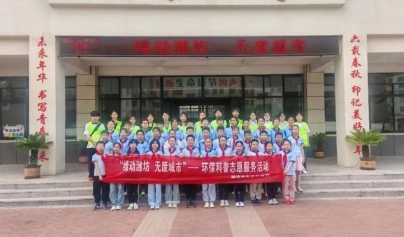 校园生态文明理念推广_潍坊文明网怎么登录_潍坊市环保科普志愿服务活动