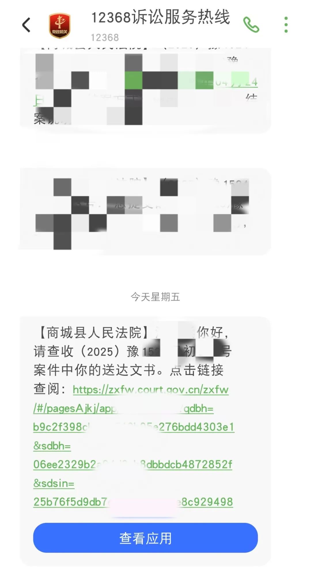 法院发短信的号码是多少