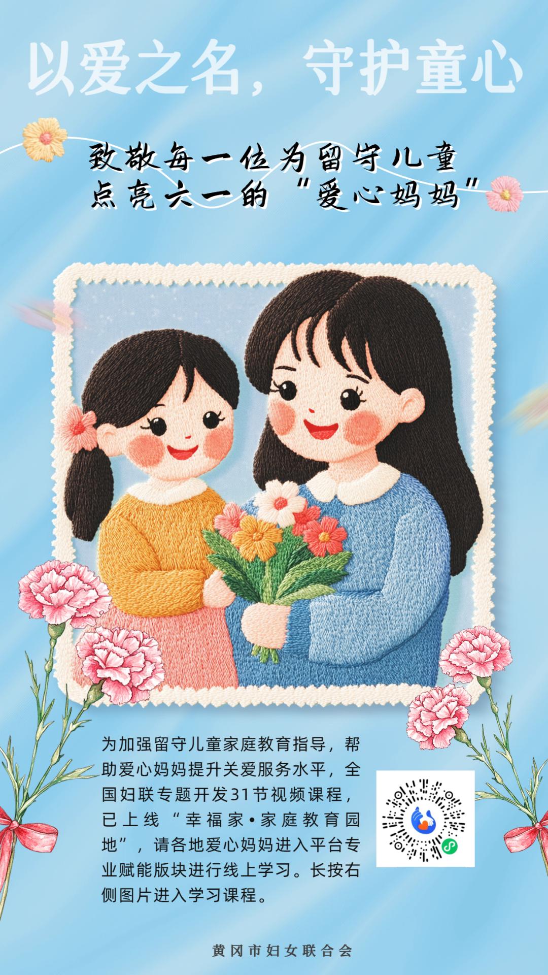 —致敬每一位为留守儿童点亮六一的"爱心妈妈"