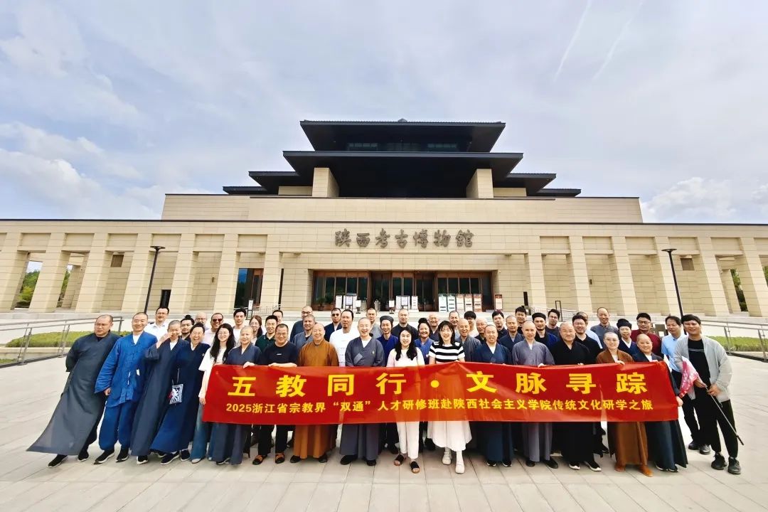 我省宗教界“双通”人才研修班赴陕西开展研学活动