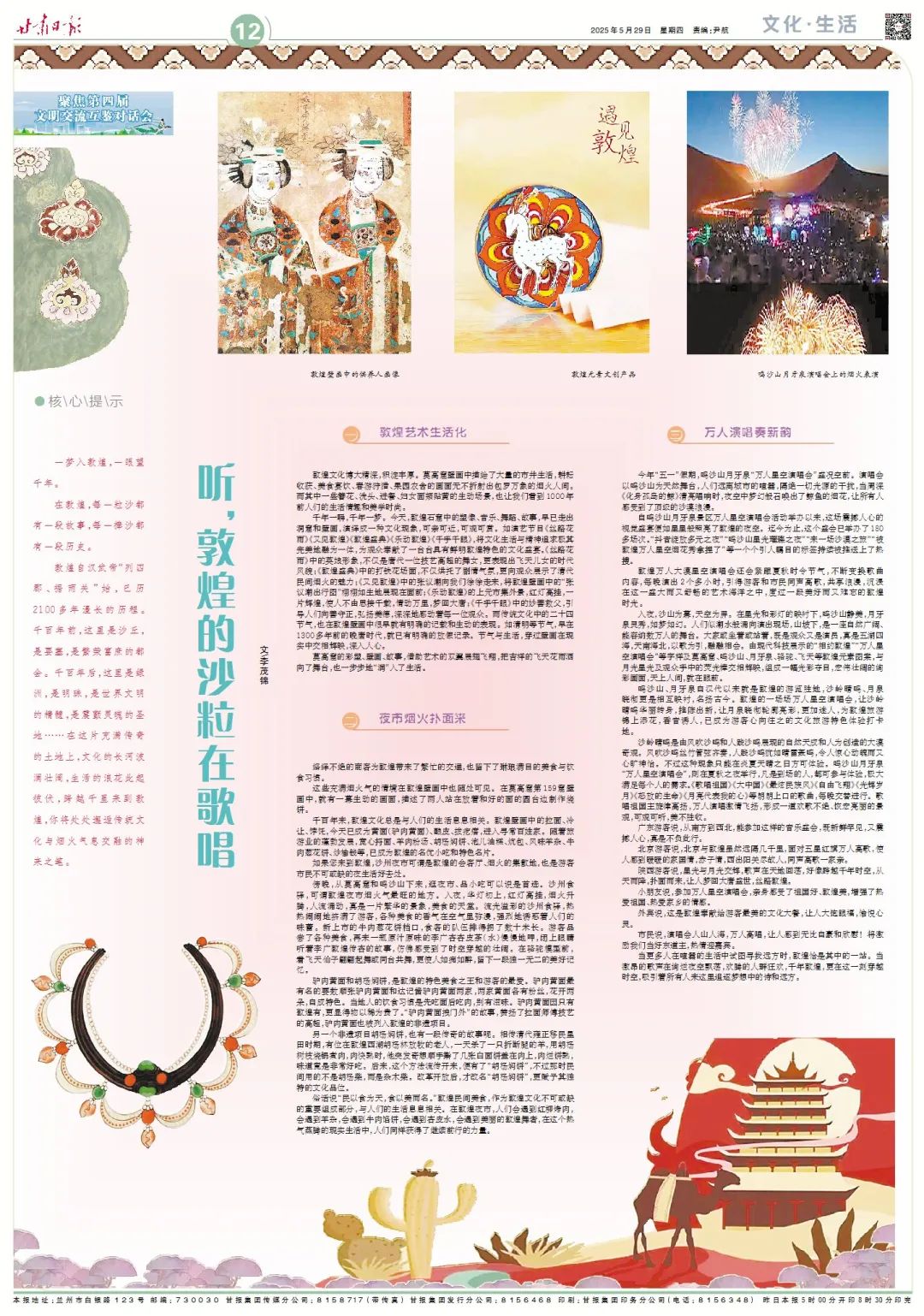 【聚焦第四届文明交流互鉴对话会】【文化·生活】听,敦煌的沙粒在歌唱