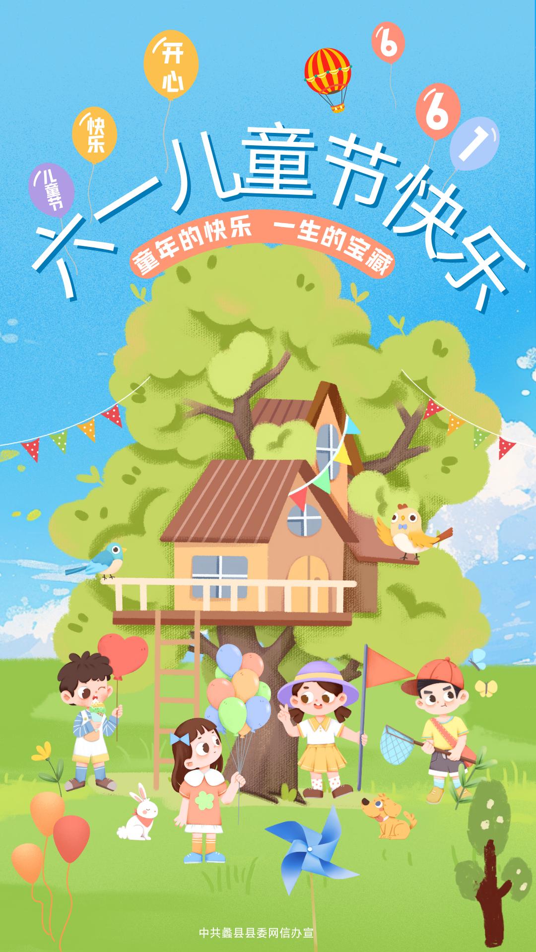 童年的快乐 一生的宝藏