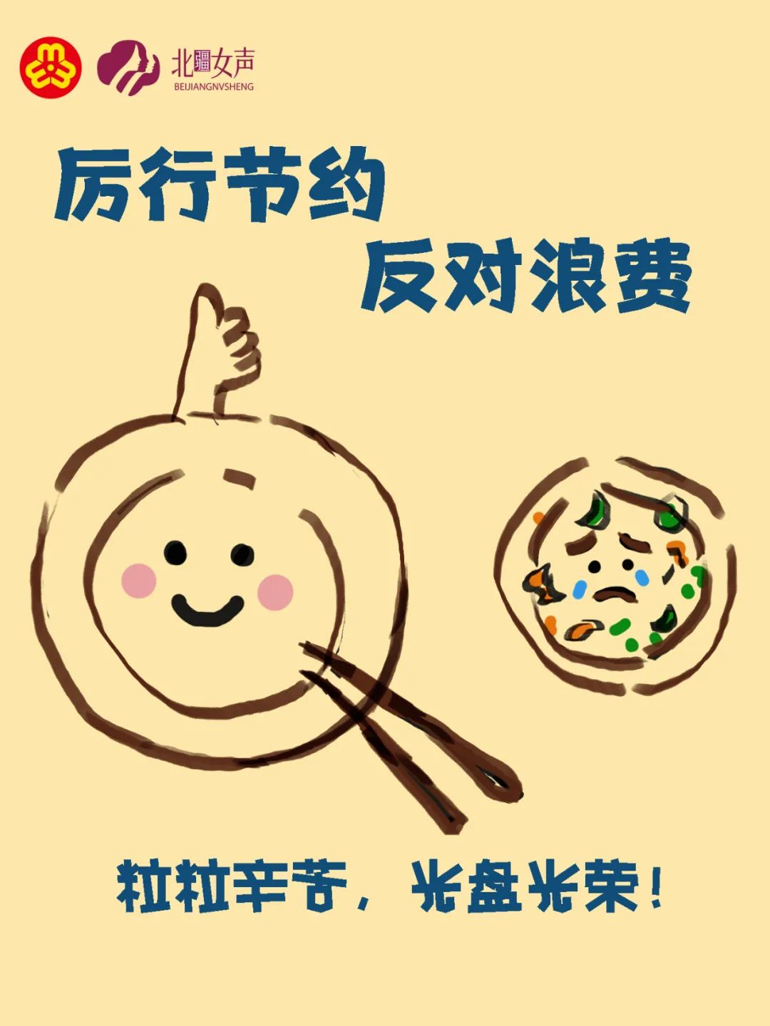 拧紧节约阀 杜绝浪费风