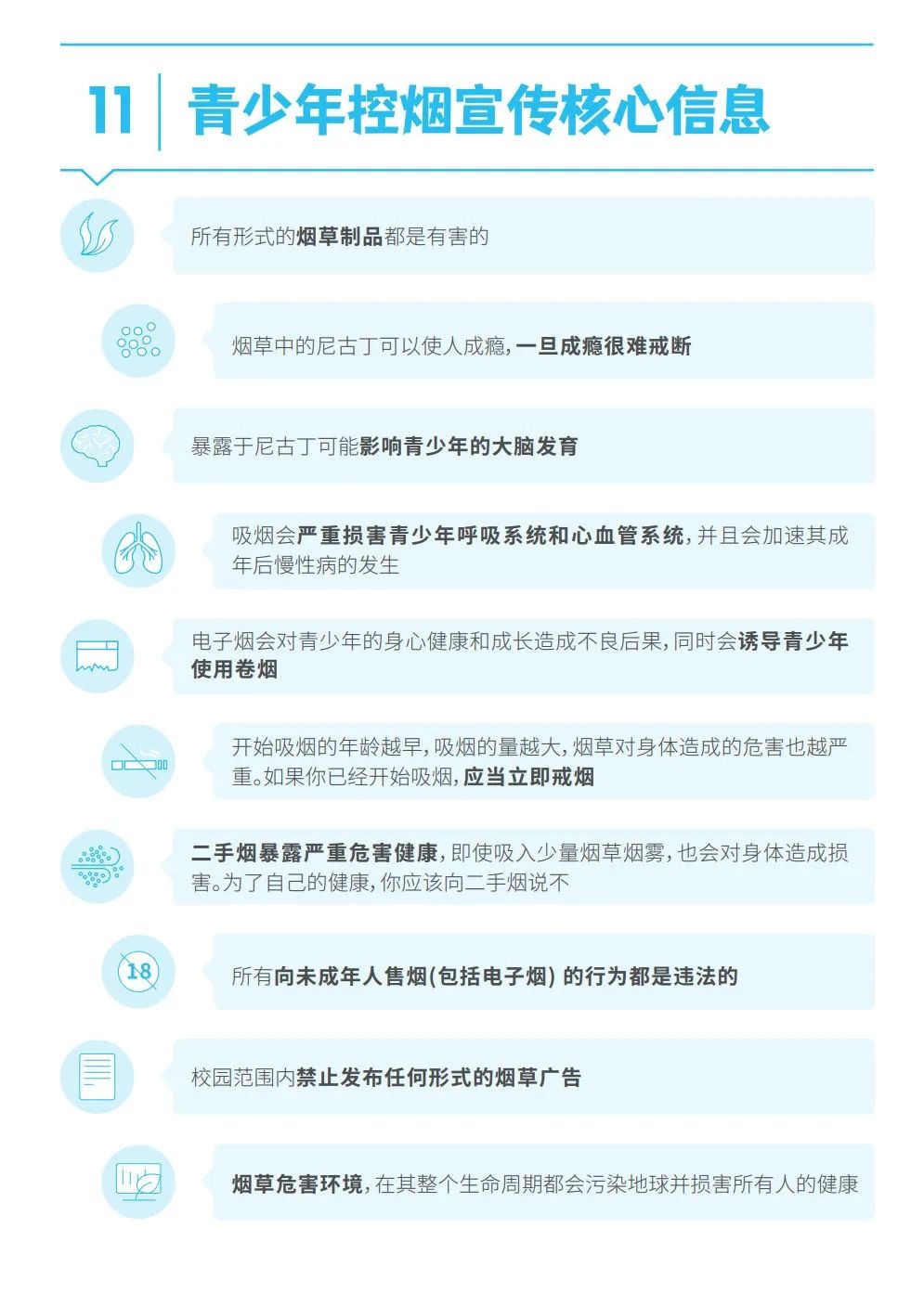 第38个世界无烟日—拒绝烟草诱惑，对第一支烟说不