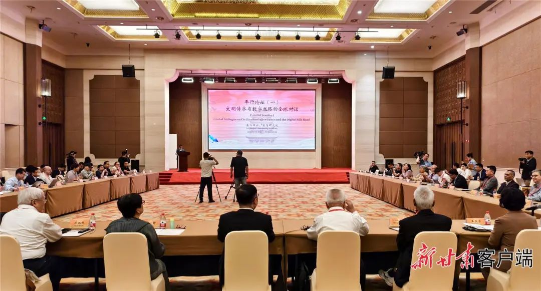 【丝路文明 光耀未来】“文明传承与数字丝路的全球对话”平行论坛举办
