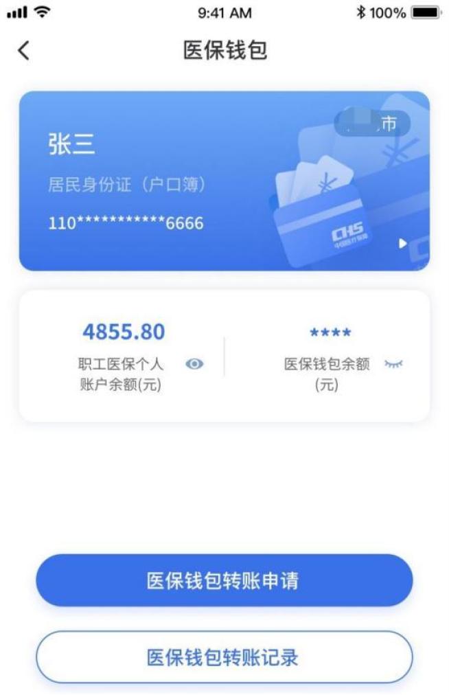 北京最新的福建医保个人账户余额取现方法分享(北京福建医保个人账户余额取现流程教程)