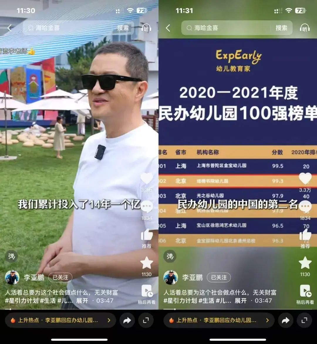 培德书院幼儿园转让_李亚鹏无偿移交幼儿园_培德书院幼儿园招生