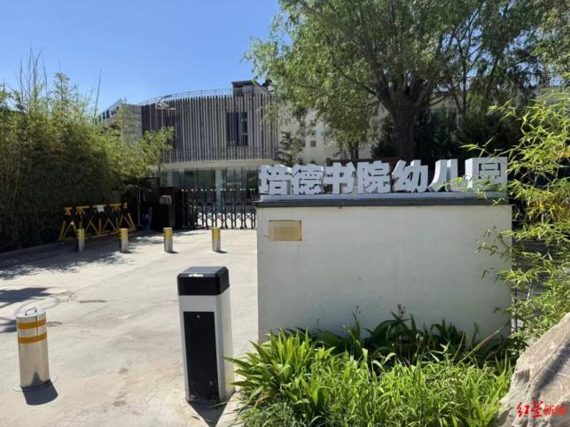 李亚鹏无偿移交幼儿园_培德书院幼儿园招生_培德书院幼儿园转让