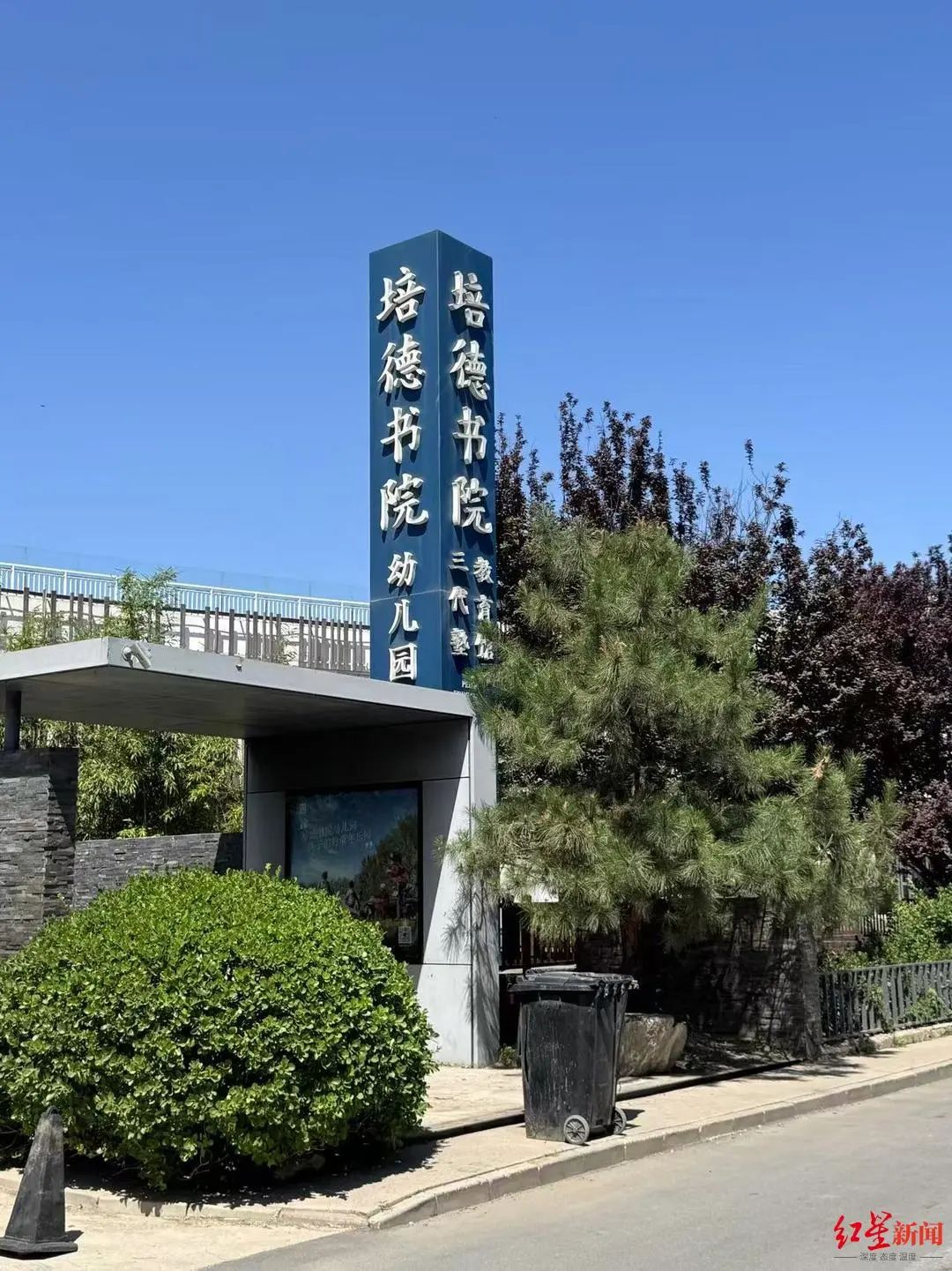 培德书院幼儿园转让_培德书院幼儿园招生_李亚鹏无偿移交幼儿园