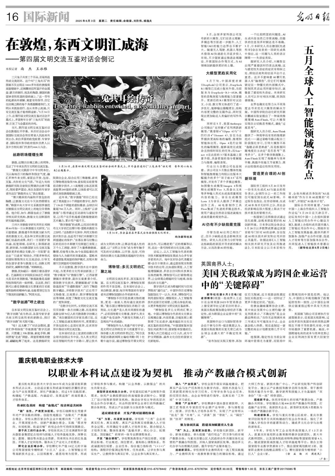【中央媒体看甘肃】在敦煌,东西文明汇成海——第四届文明交流互鉴对话会侧记