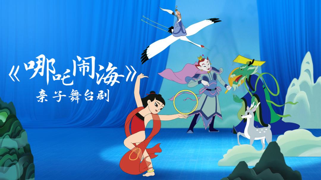 “哪吒闹海”夏日主题航季即将上线！