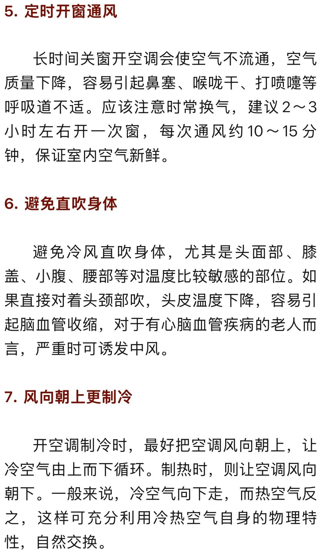空调一开一关费电,还是一直开着费电?很多人弄不清,建议学学