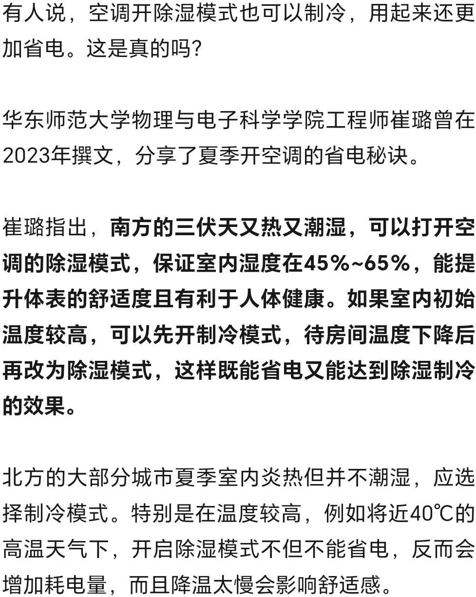 空调一开一关费电,还是一直开着费电?