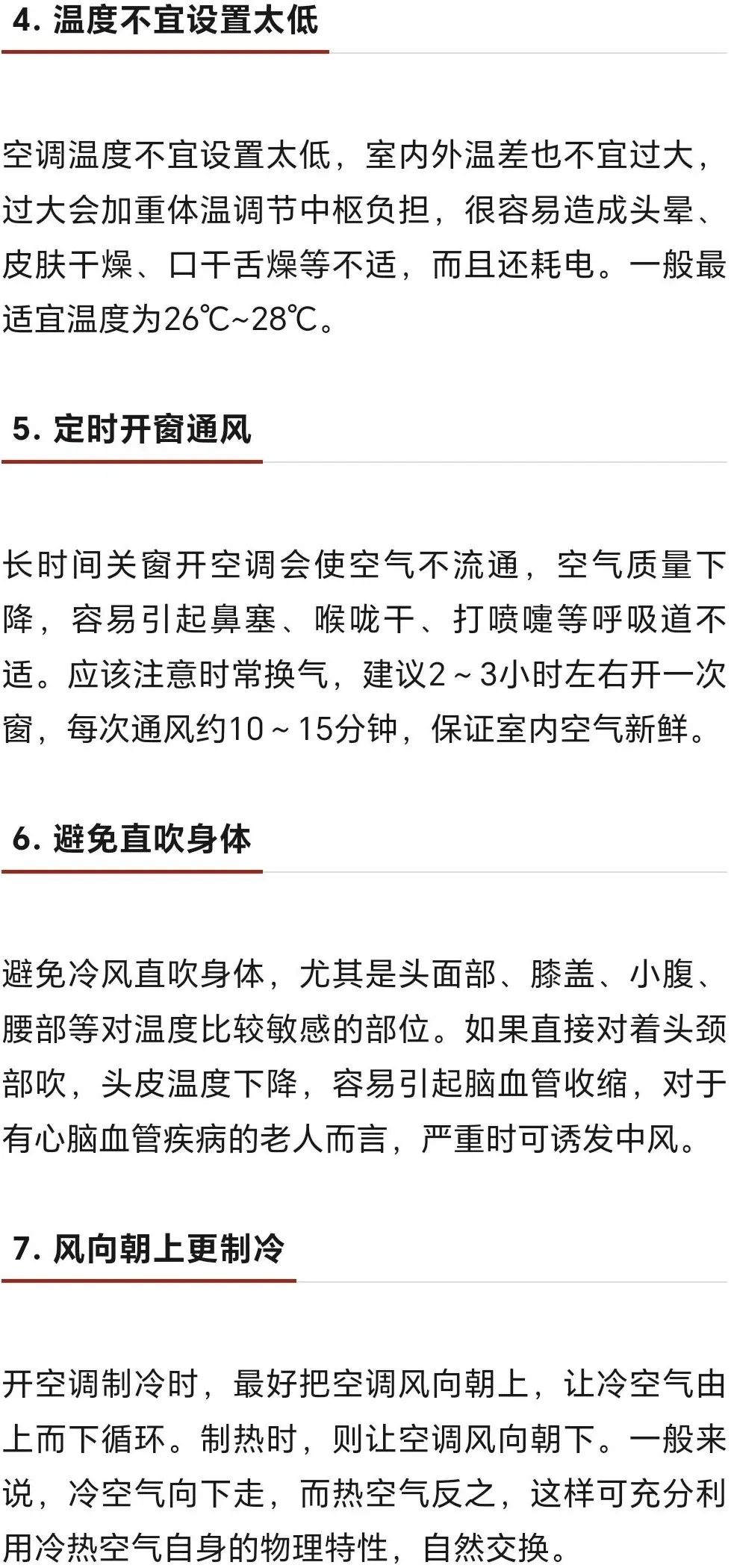 空调一开一关费电,还是一直开着费电?