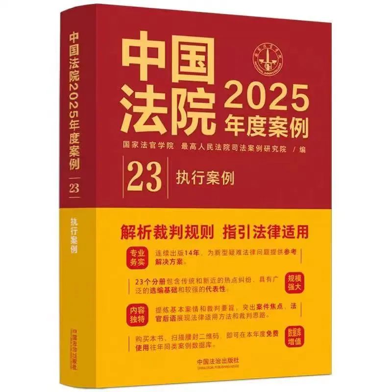 喜报！云阳法院一案例入选《中国法院2025年度案例》