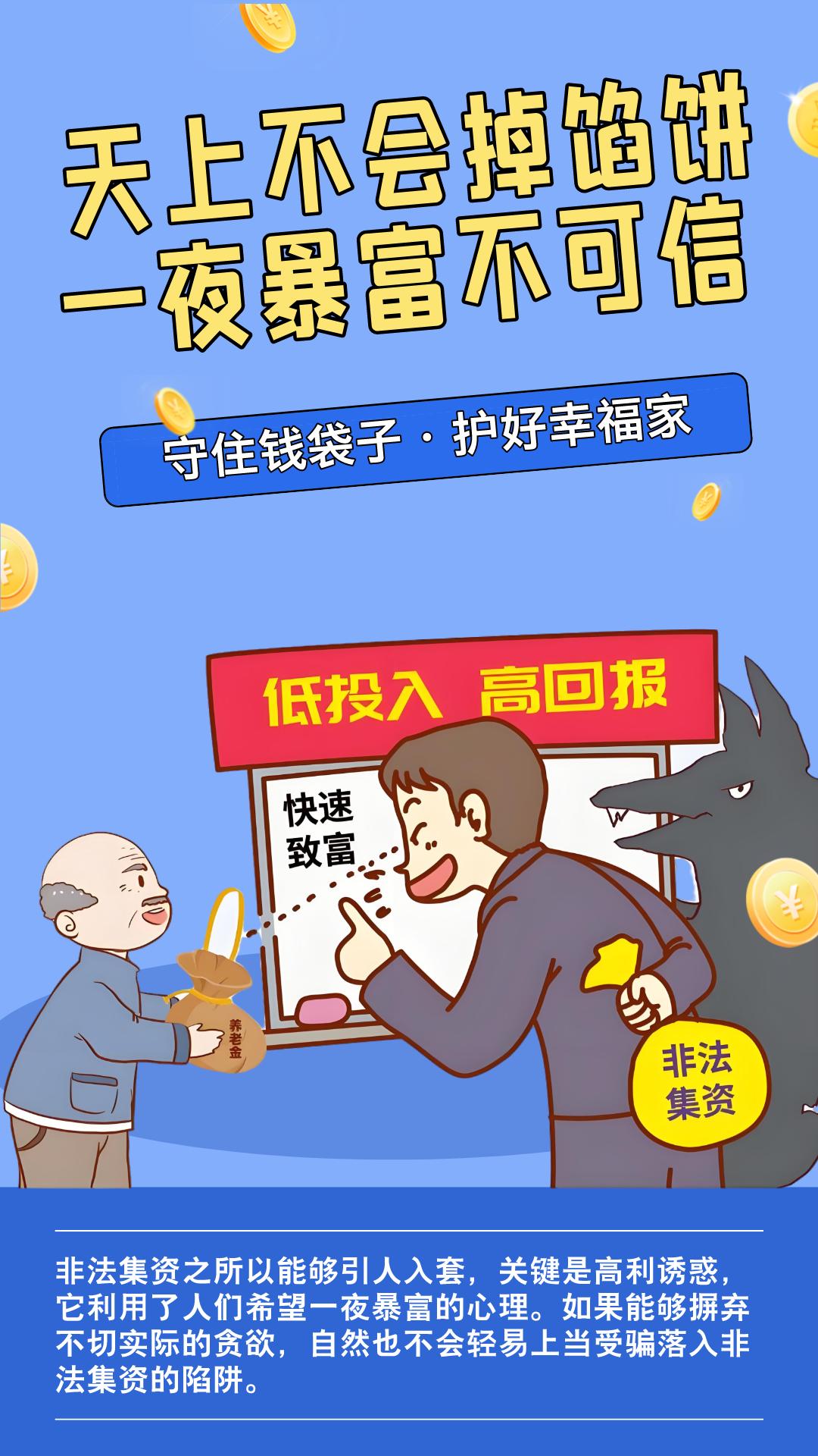 反诈宣传不停歇,守护群众"钱袋子"