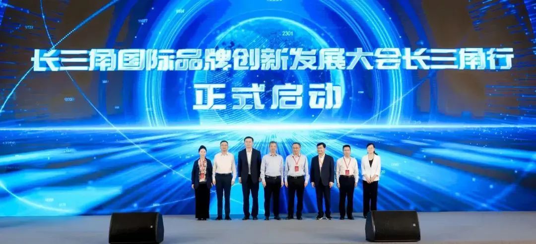 第二届长三角国际品牌创新发展大会暨2025长三角人工智能品牌高端峰会在长宁举办