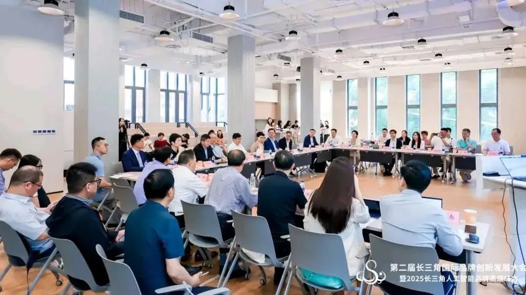 第二届长三角国际品牌创新发展大会暨2025长三角人工智能品牌高端峰会在长宁举办