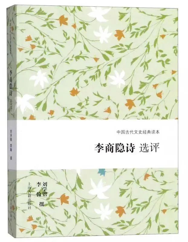 预约开启！带你走近唐代的朦胧诗人——李商隐