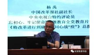 「改革创新」杨禹：努力营造更好的营商环境