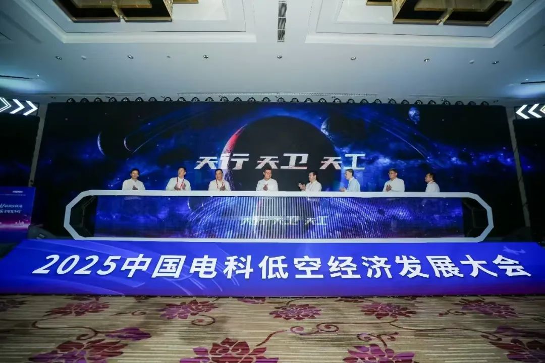 冲上热门！各级媒体广泛报道中国电科低空经济发展大会 | 媒体聚焦_澎湃号·政务_澎湃新闻-The Paper