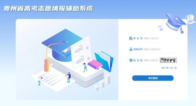 志愿填报网址贵州_贵州志愿填报登录入口_贵州志愿填报系统入口