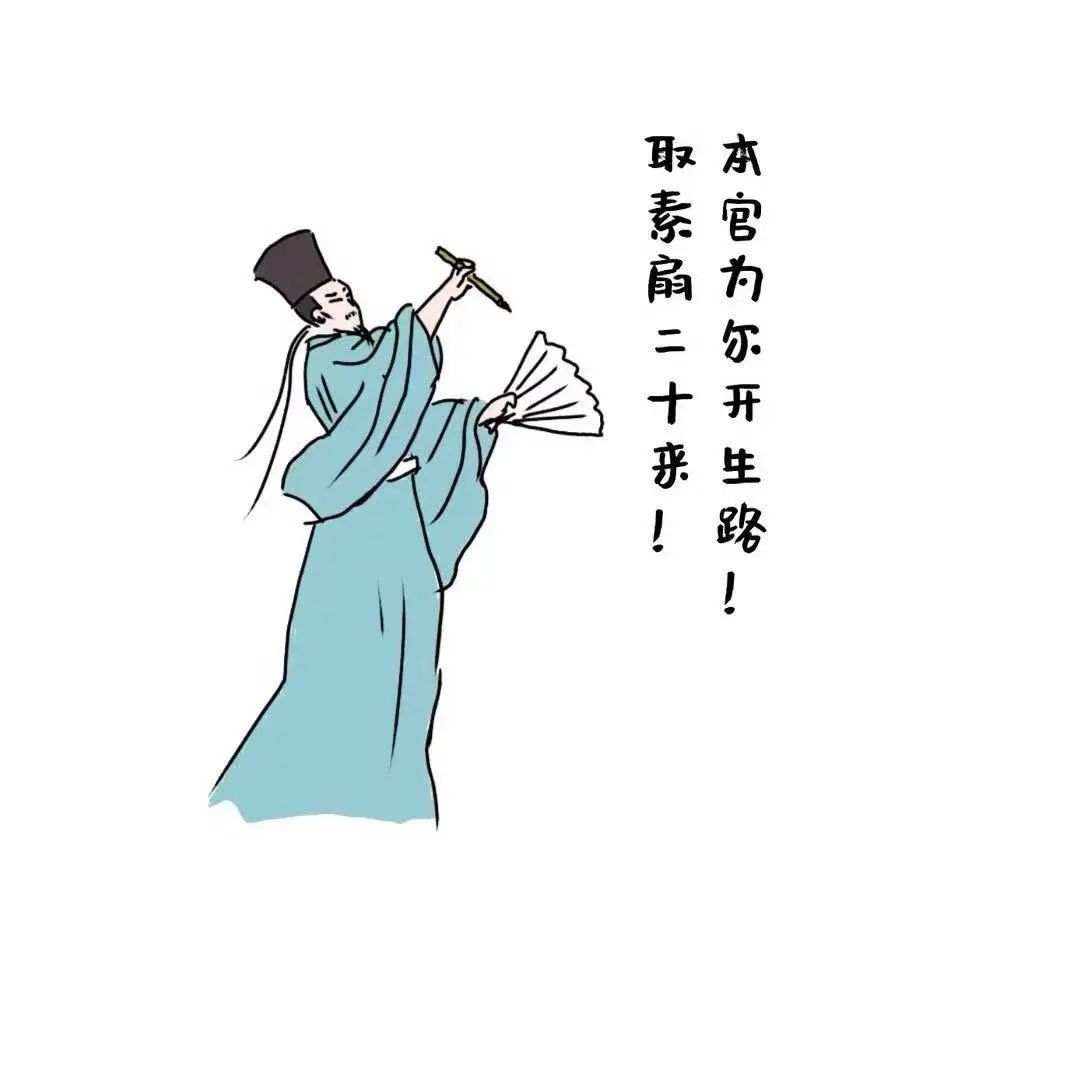 — 当法官在古代"执"场之东坡画扇