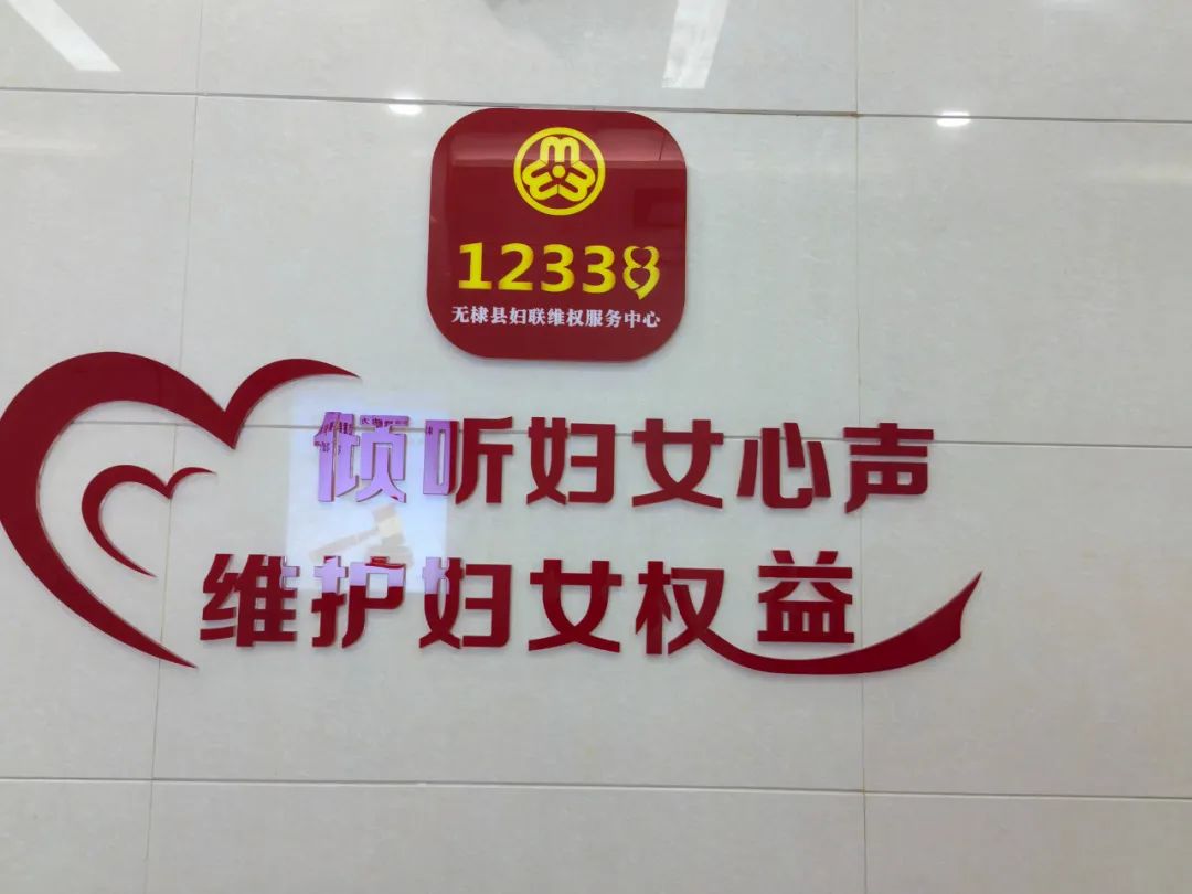 滨州市召开12338妇联维权服务中心建设推进会议