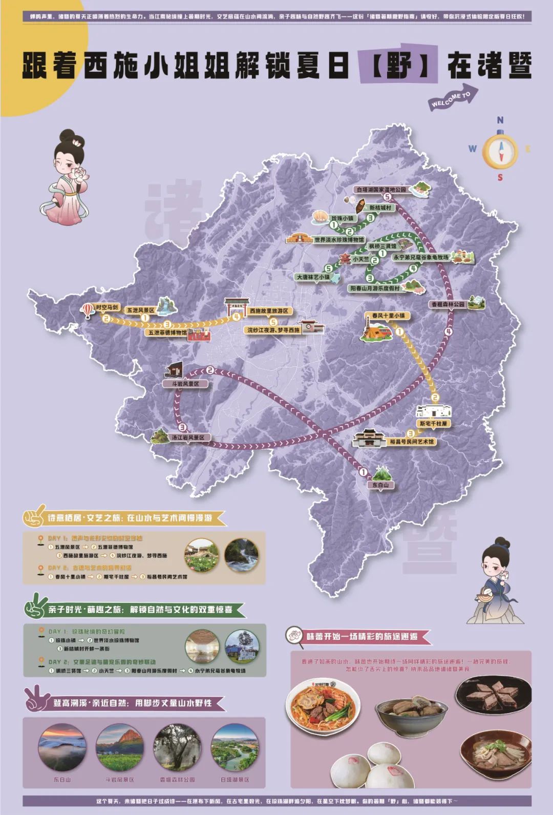 跟着西施游诸暨!解锁暑期档N种玩法!