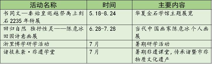 跟着西施游诸暨!解锁暑期档N种玩法!